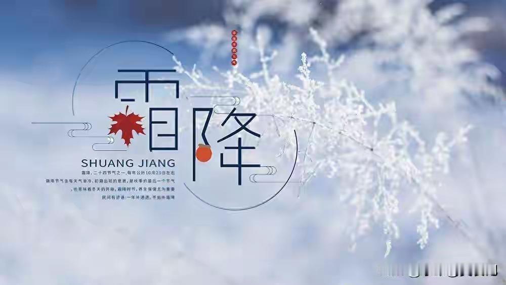 霜降养生全攻略：抓住秋季最后15天黄金进补期，让你温暖健康迎寒冬！（来源：综