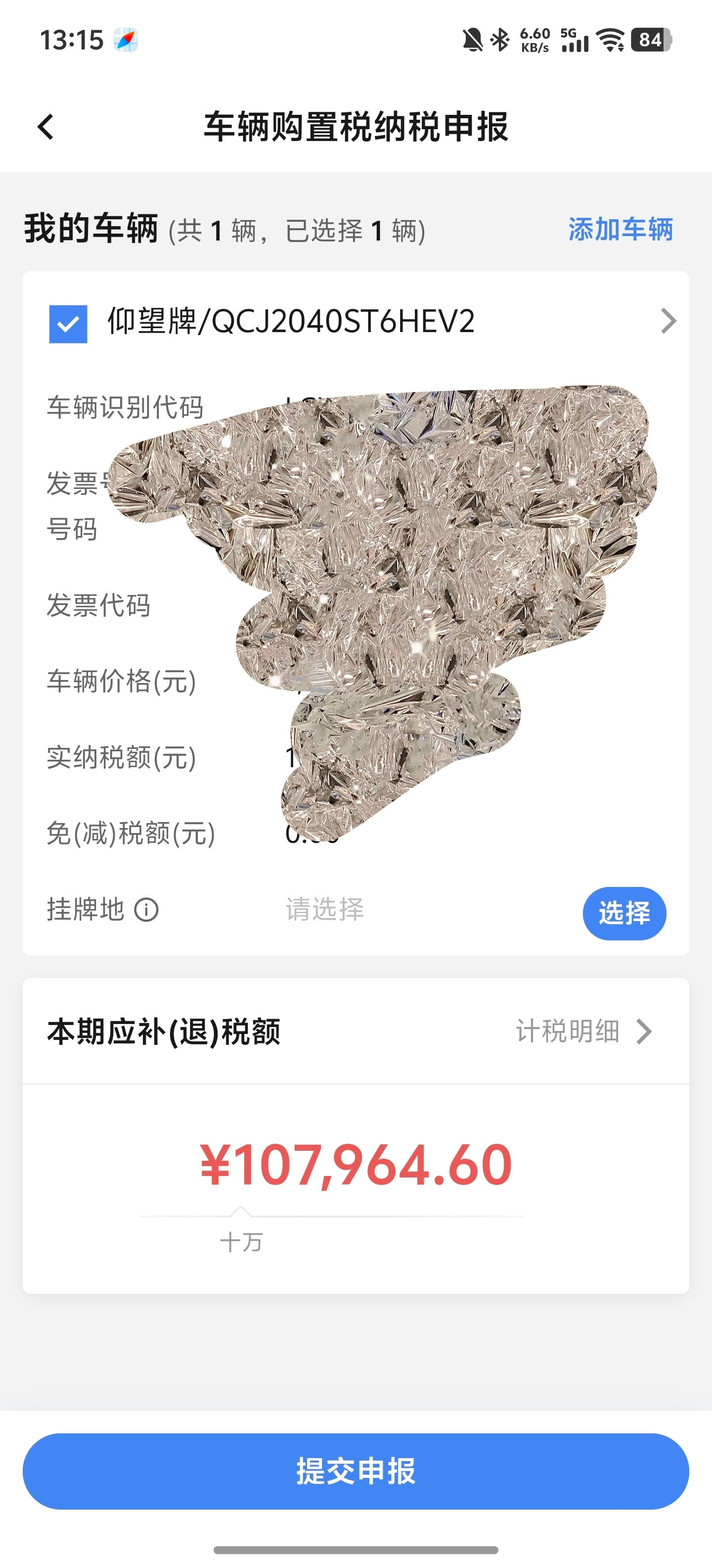 仰望U8L的购置税，接近11万保险1.6万，最后落地143万左右，太可