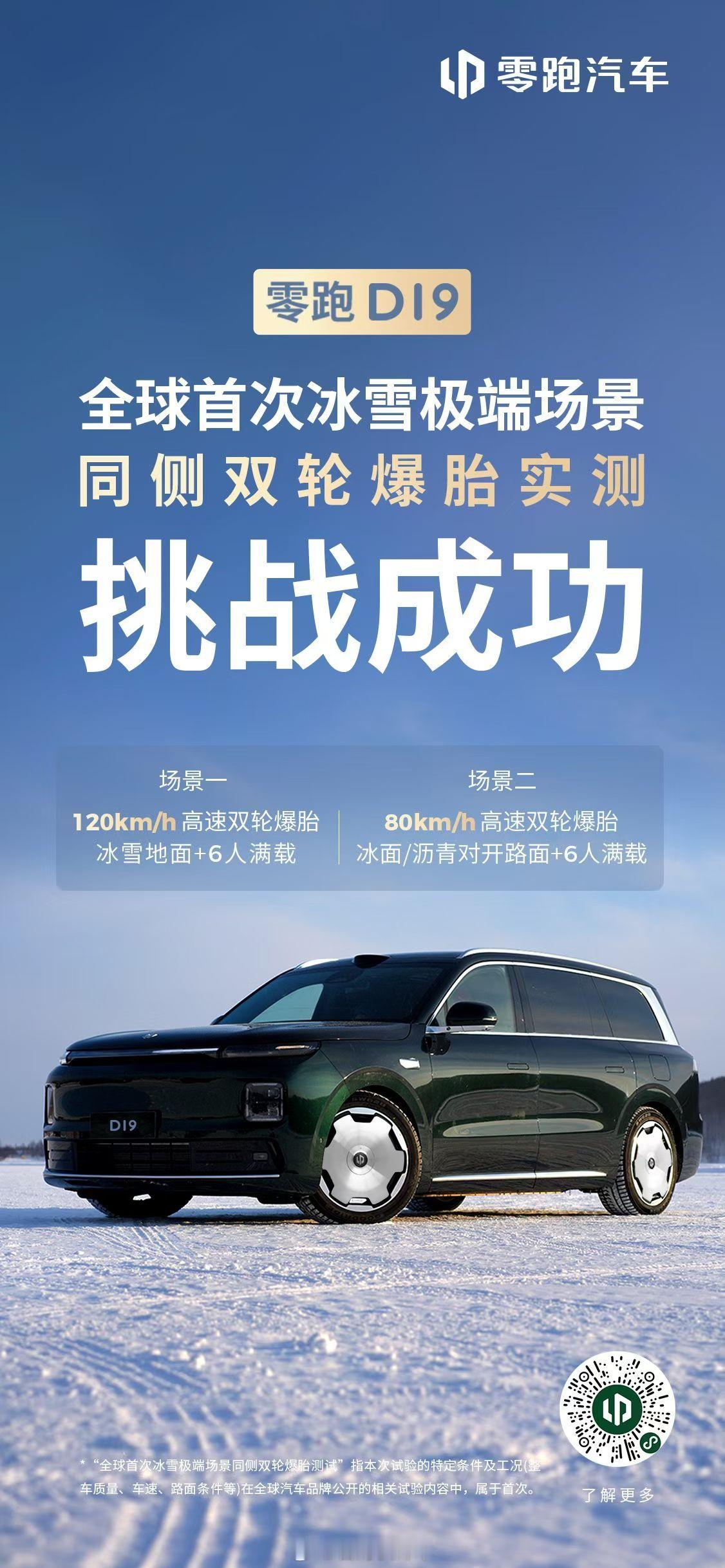 零跑D19的爆胎稳定测试buff叠满了高速120km+双轮+六人满载+冰雪