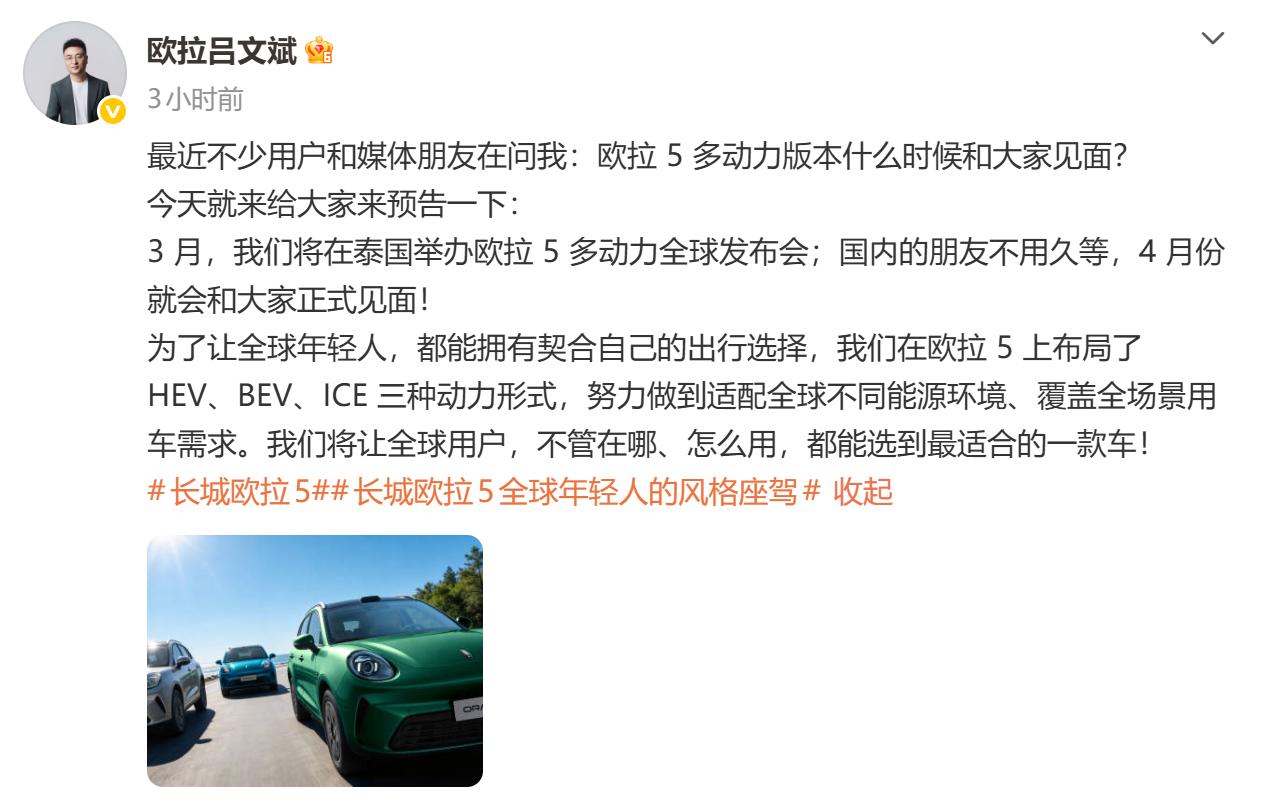 欧拉5玩大了！纯电版还没捂热，燃油/混动版又来了！欧拉5多动力版本4月正式上市