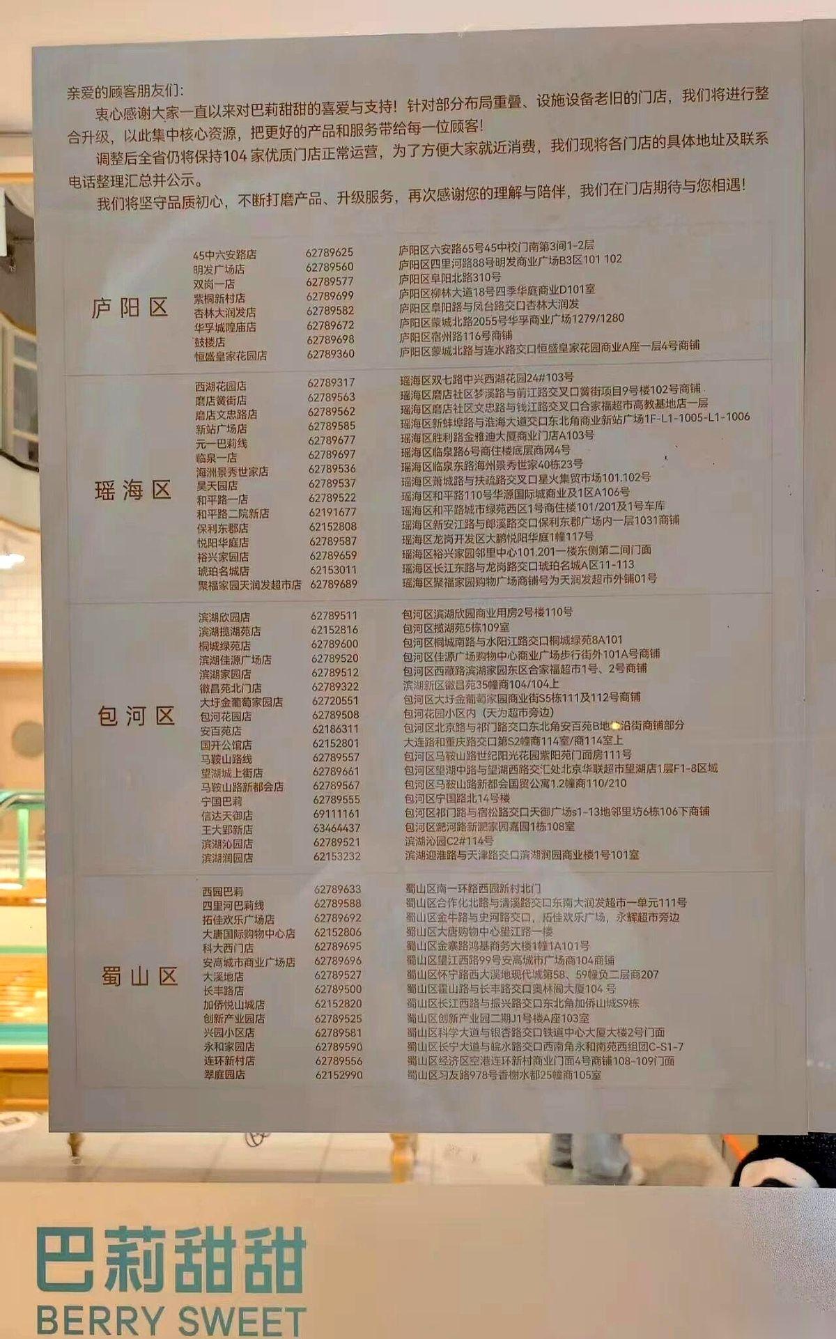 刷到巴莉甜甜那个名单，我第一反应不是去数还剩几家店，是心里咯噔一下——我的储值卡