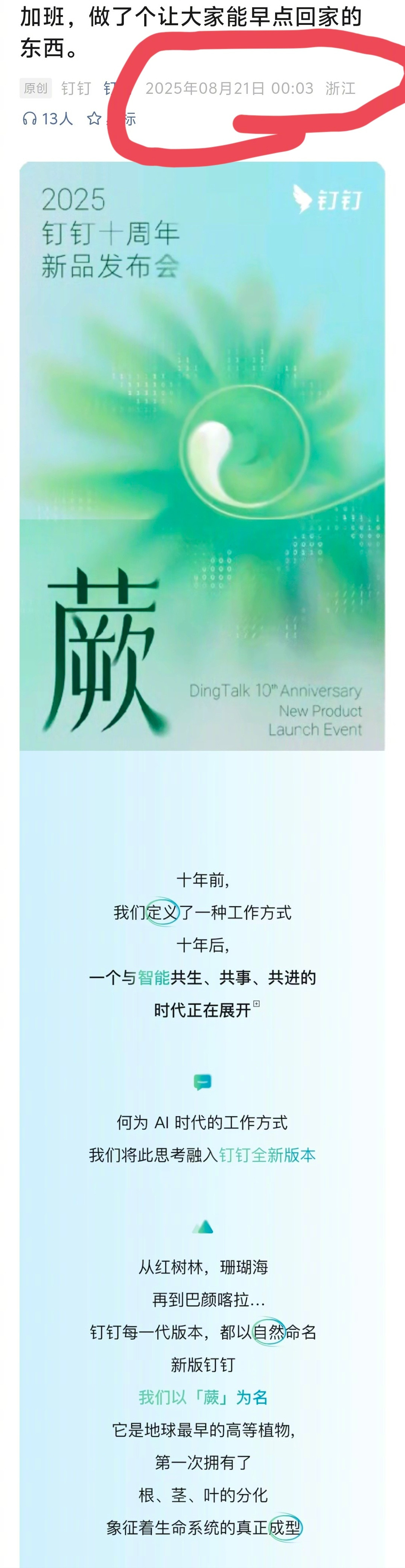 钉钉小编都这么敬业，有凌晨时间可以作证，有加班做的文案可以作证，头头肯定很欣慰。