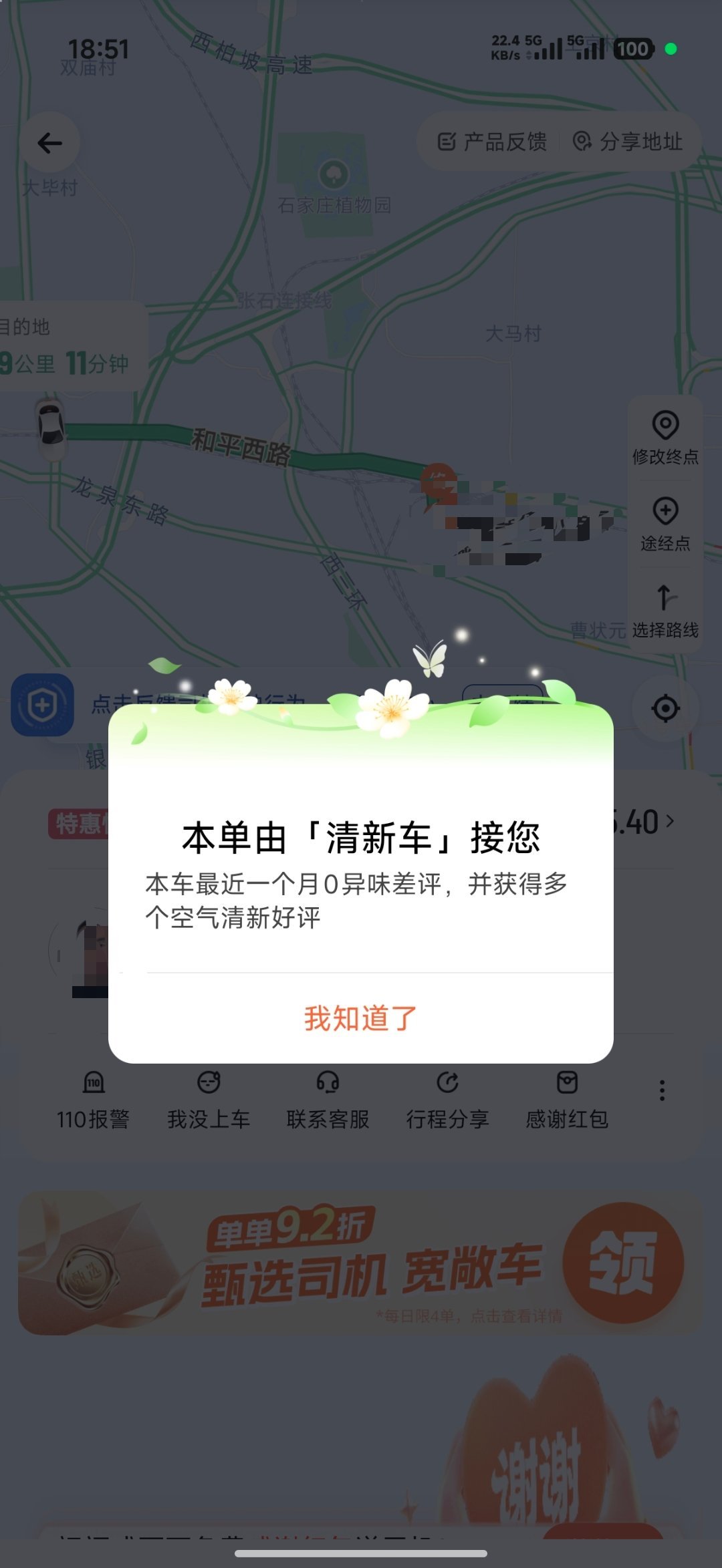 滴滴打了个清新车，但是上车一股“被窝味”，我都快无法呼吸了...