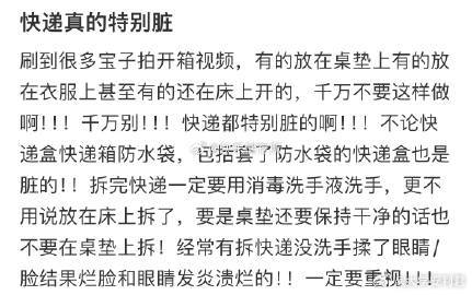 快递真的特别脏…​​​