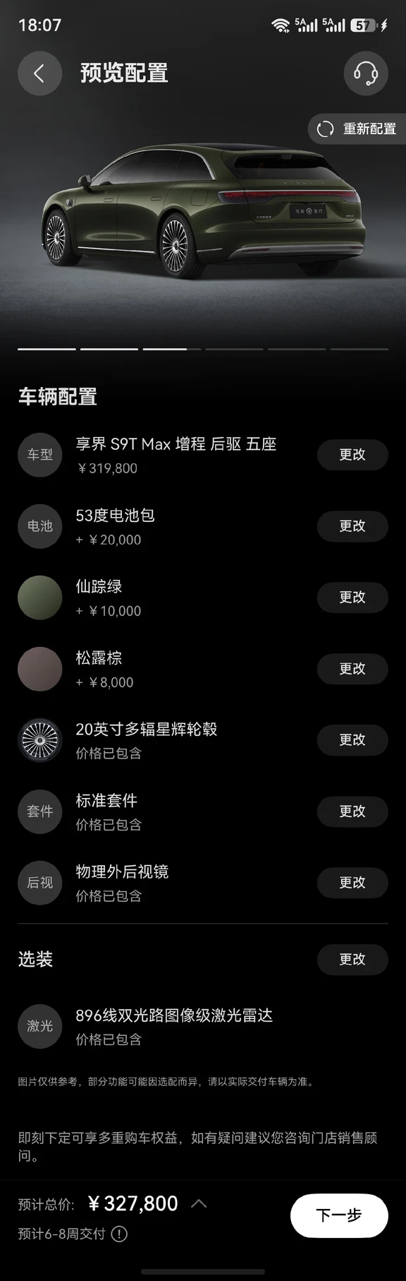 S9t现车现车马上提车