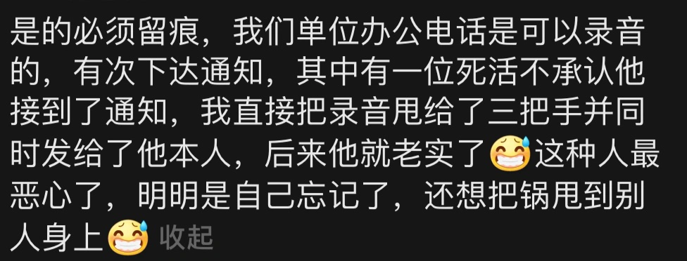 工作一定要留痕