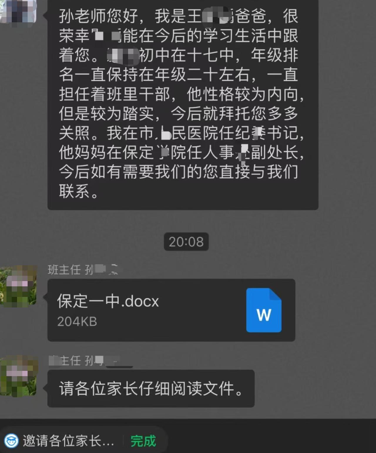 保定一家长在班级家长群里“自爆”职务，这是要老师特殊照顾？开学了，保定一中的家长