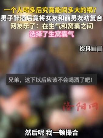 太奇葩了，近日吉林一男子喝醉酒竟然干出荒唐事！她坚持要自己的女友和前男友复合，更