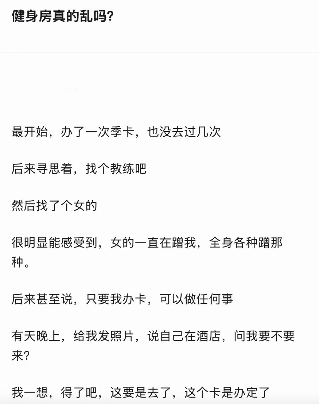 健身房真的乱吗？
