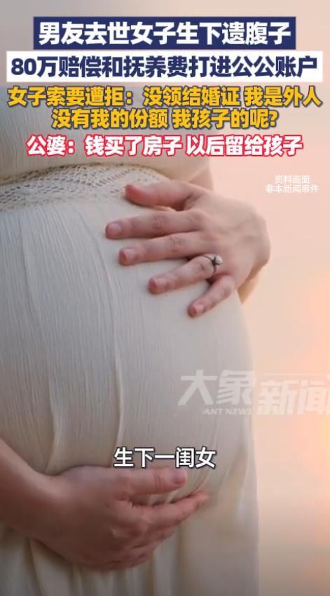 女子怀孕6个月，男友跑车意外去世。女子生下遗腹子，80万赔偿和抚养费却全部打进公