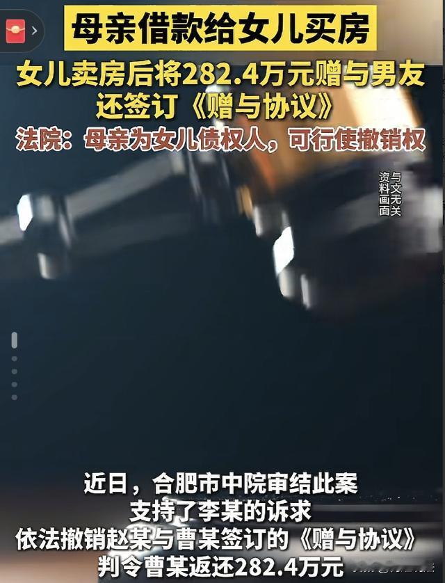安徽合肥，一母亲疼爱女儿，花403万为其购置两套房。谁料女儿恋爱脑上头，为讨好男