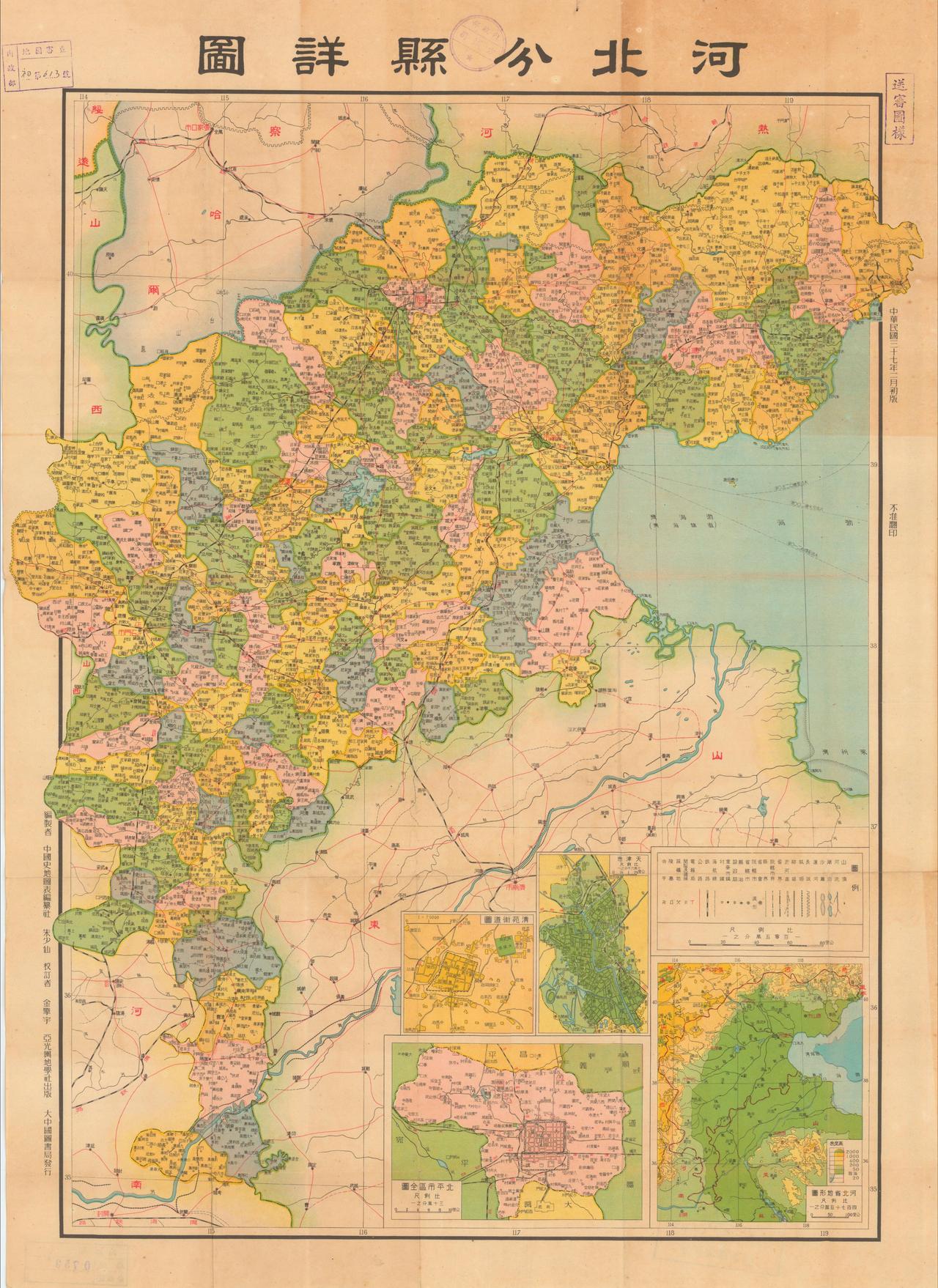 河北省分县详图（1948）《河北省分县详图（1948）》由中国史地图表编纂社编