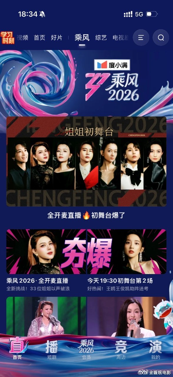 叶一茜好稳叶一茜不愧是超女浪姐乘风2026初舞台直播，叶一茜好稳，不愧是超女