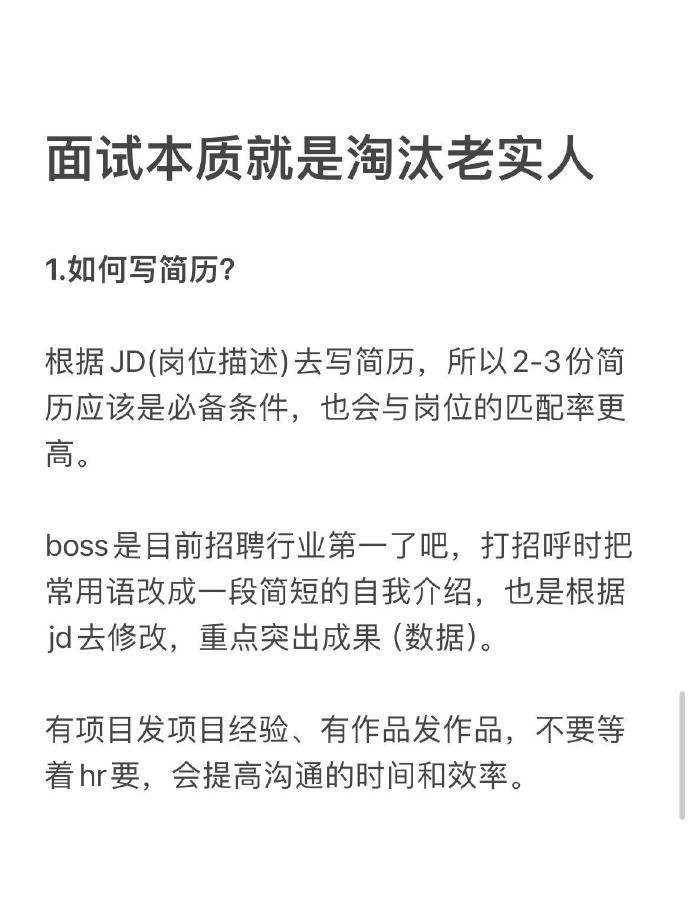 面试本质就是在淘汰老实人