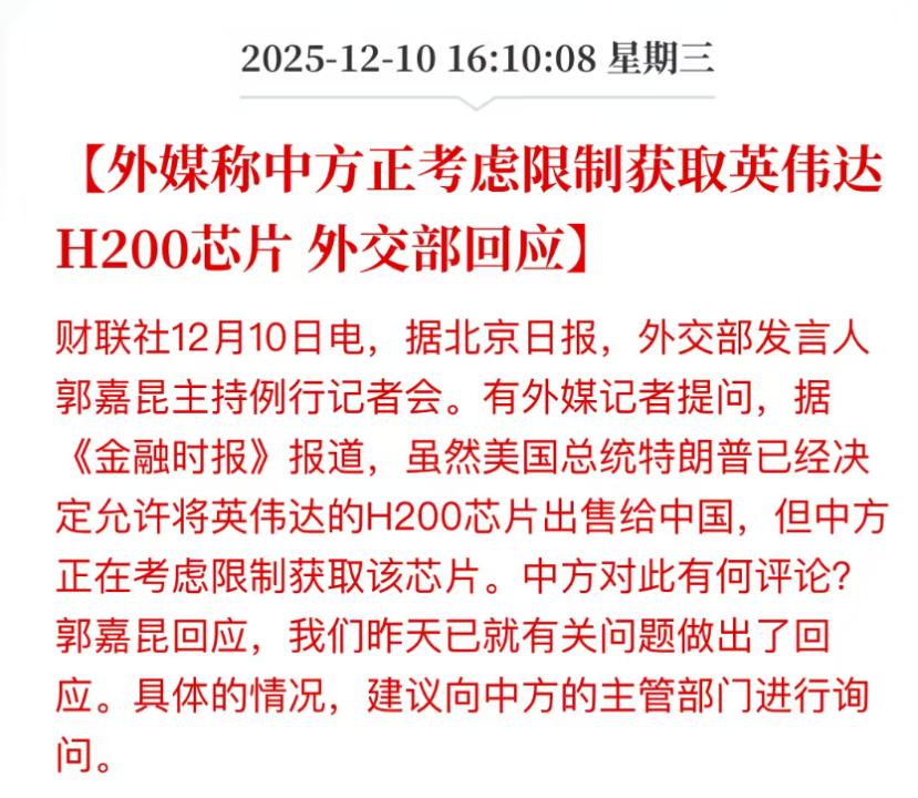 这也太牛了吧，我们考虑限制H200芯片了。之前老美还拿H200来卡我们脖子，想