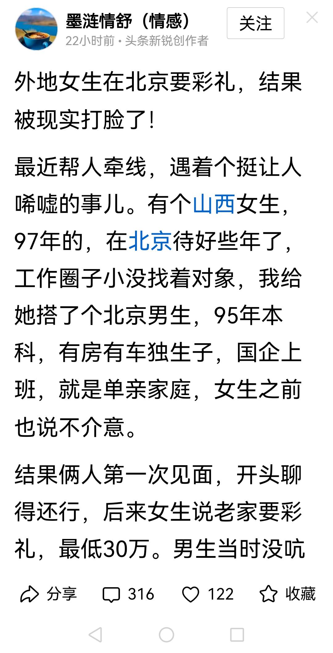一个天津的Ip瞎编，山西人挖你家祖坟了？编排山西人我们这里就没有30万彩礼的地