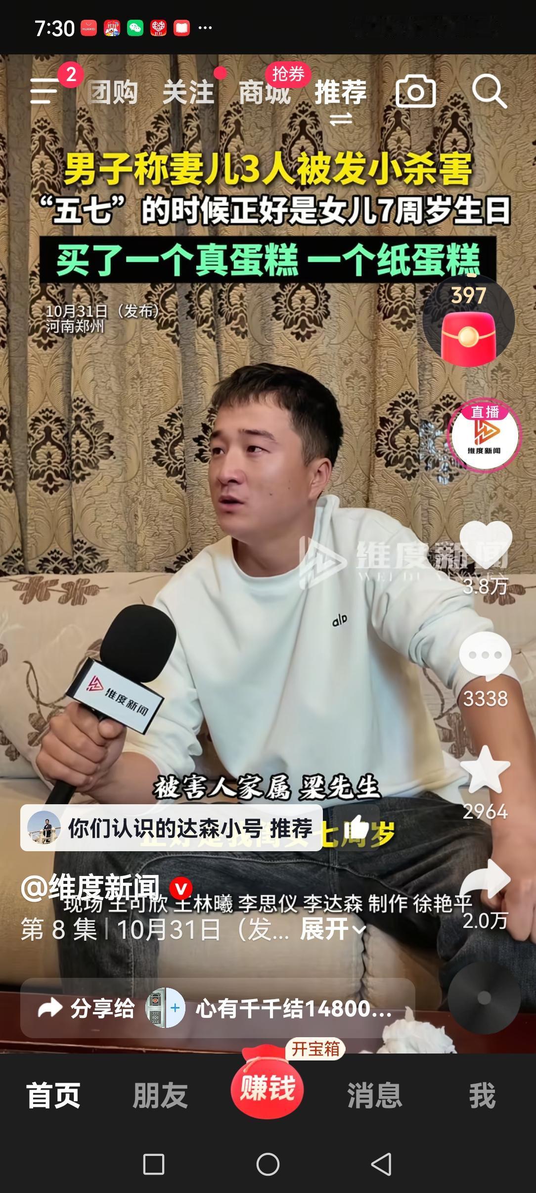 看了一会小梁的直播，发现他和凶手家离的太近了，走路都用不了两分钟。凶手父母的房