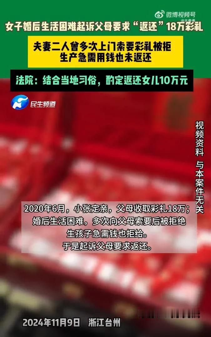 浙江台州，一女子结婚，父母跟女婿要了18万彩礼，可女子婚后发现，婆家穷的快揭不开