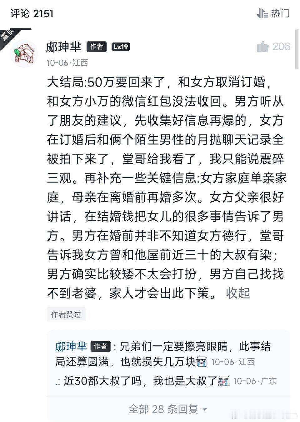 彩礼50万娶老婆，心力交瘁​​​