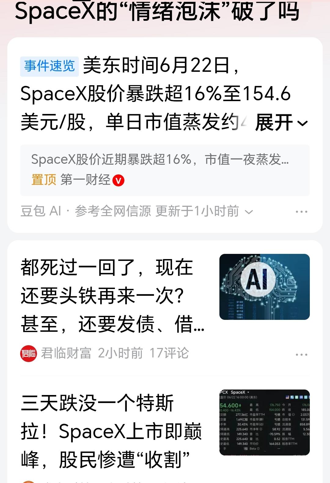 SPACEX开始崩了？这才刚刚开始，急什么？中国的老股民都知道中石油的上市。