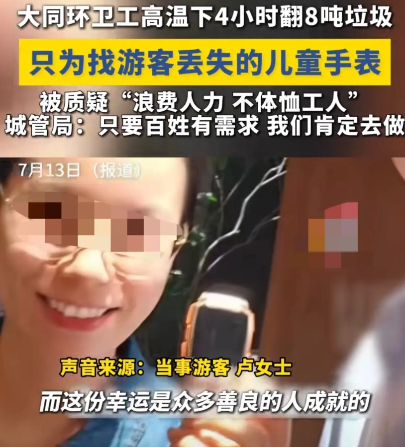 山西大同，在游客卢女士拨打12345热线求助后，2名环卫工人顶着7月的高温，在8