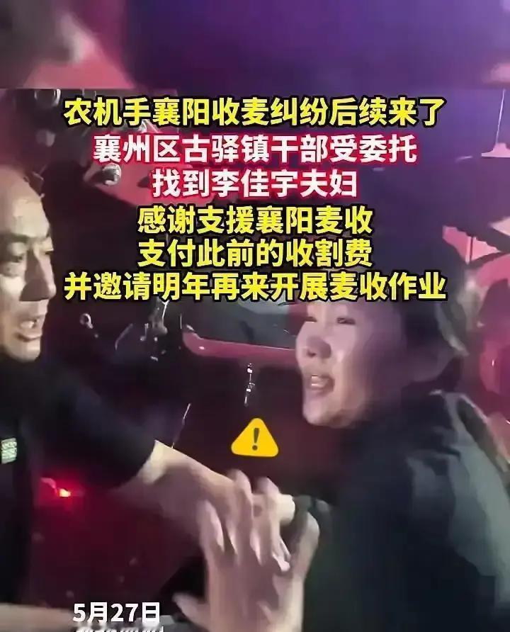 “割四赔五”后续来了，没有冷场，只有温情。襄州区古驿镇的干部最近出了趟远门，专程