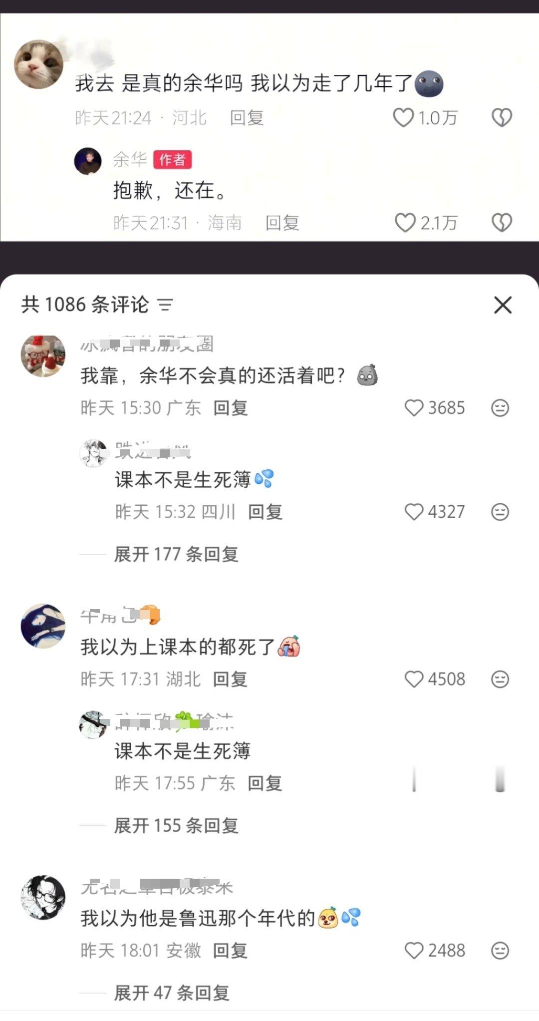 笑晕了，怎么会有那么多人震惊余华还活着