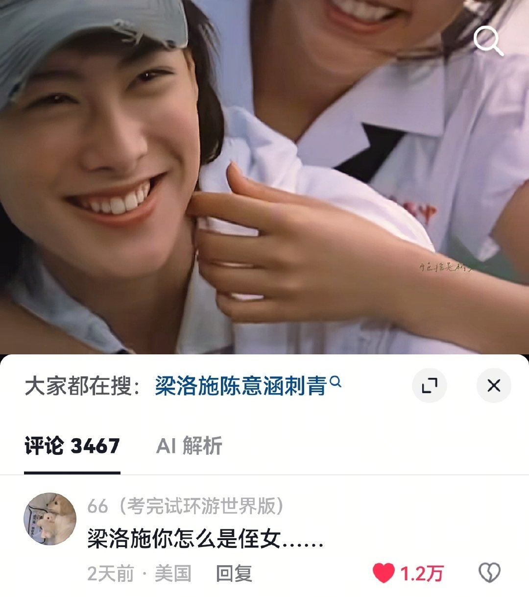 人生至苦，喜欢的女明星是铁直女​​​