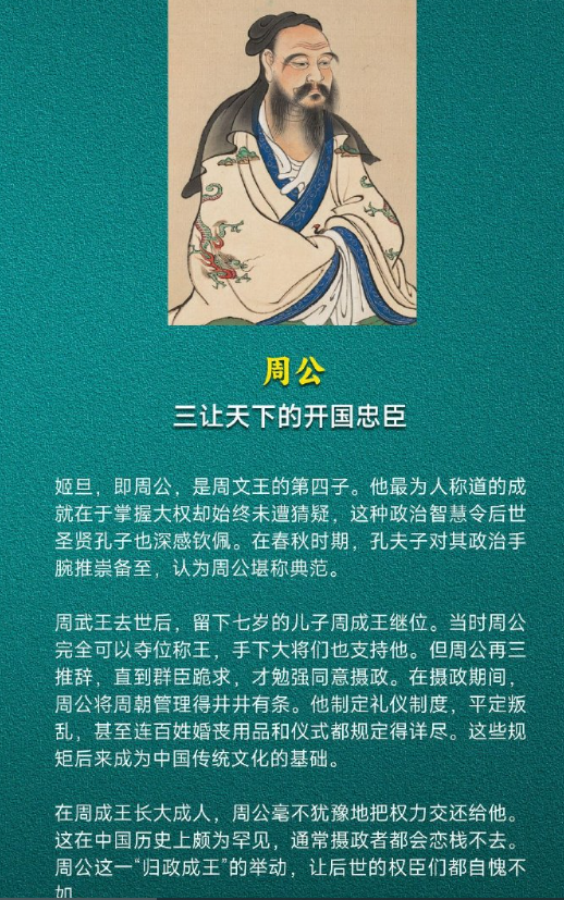 中国历史上十位几乎完美的人物。​​​