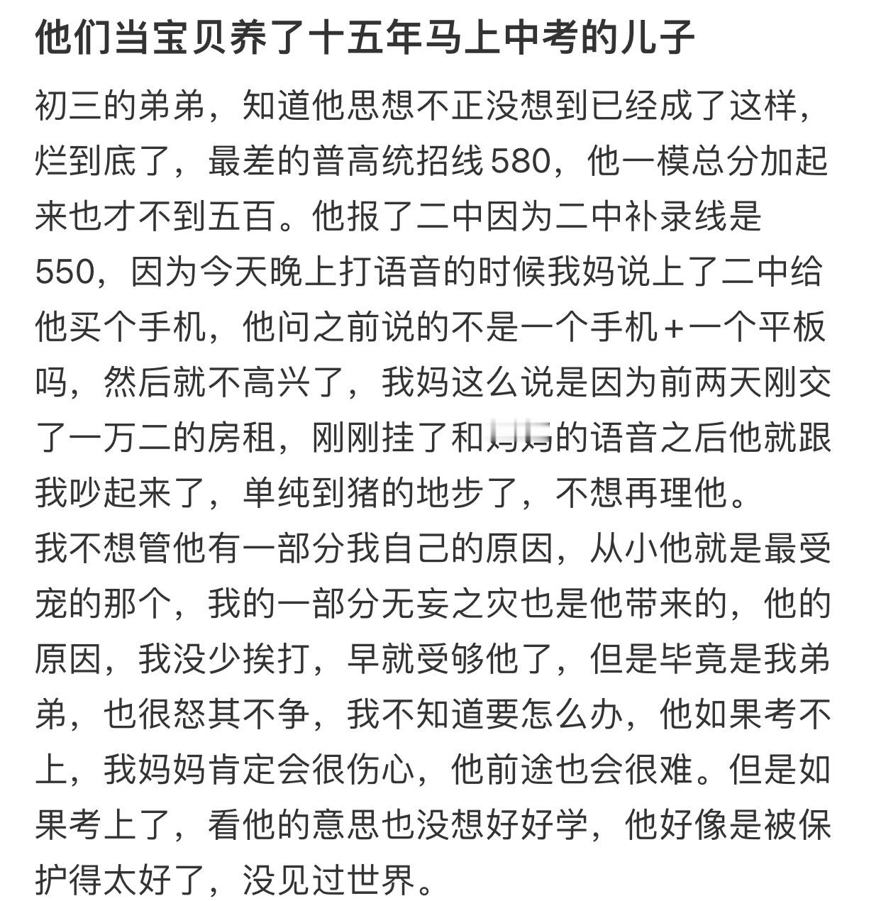他们当宝贝养了十五年马上中考的儿子​​​