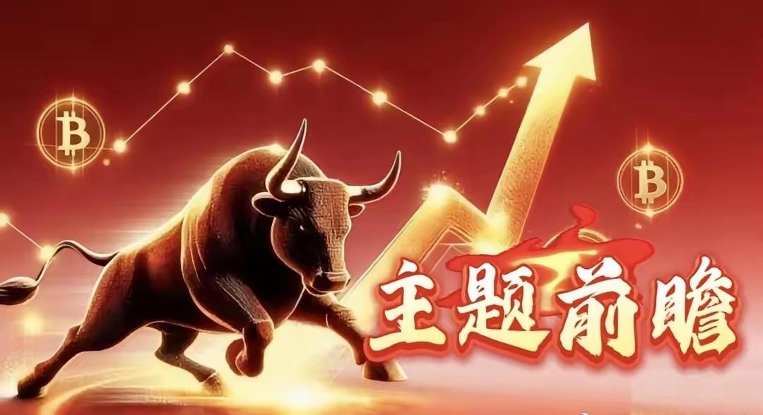 2026年，一定要抓住八大核心题材热点，否则还是白折腾！2026年，是商业航