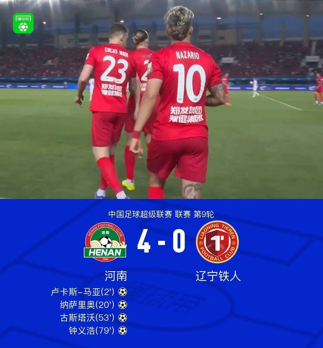 这场比赛的胜利献给主教练拉莫斯！河南队4-0辽宁铁人，迎来一场酣畅淋漓的大胜。球