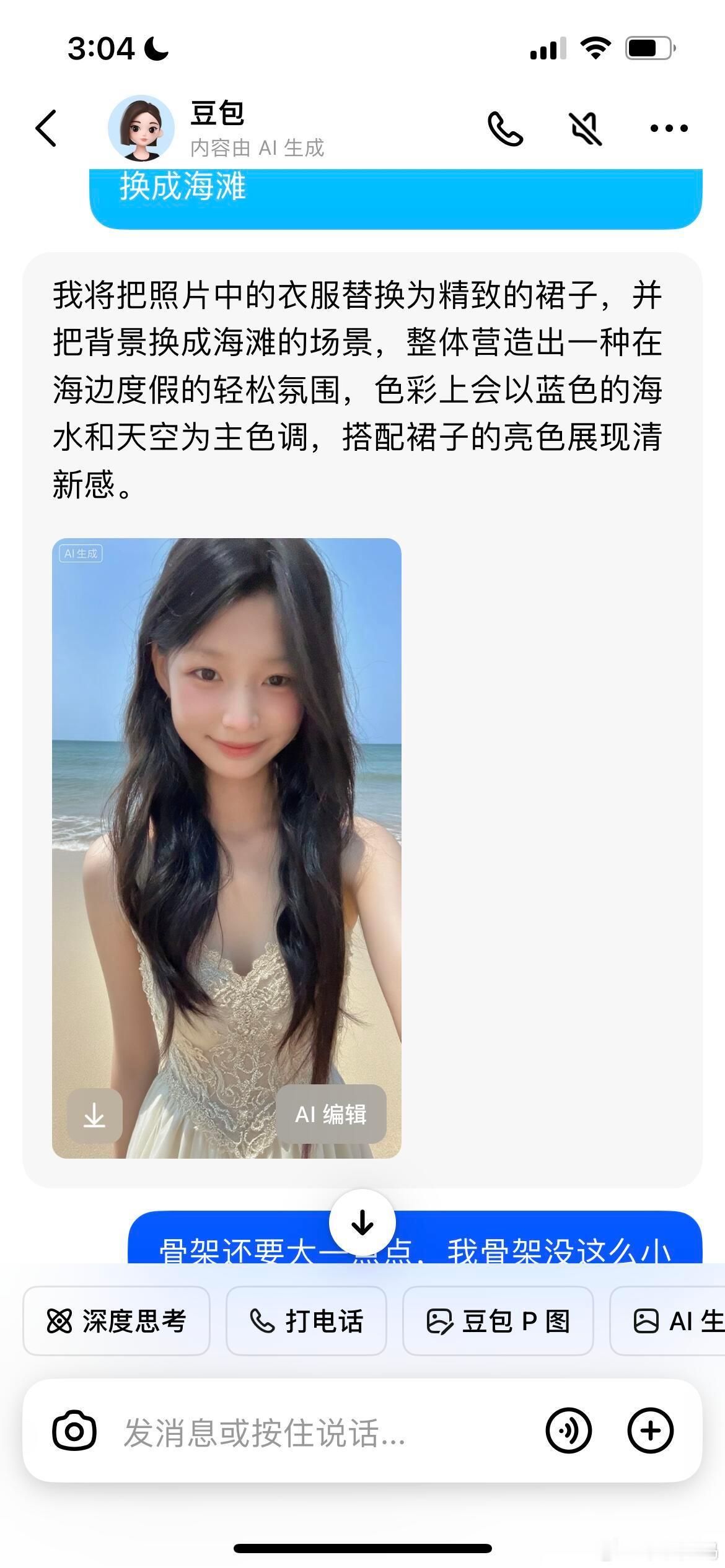 豆包p丑无人生还笑死，看看网友的分享，疑似AI正向人类宣战！[doge]​​