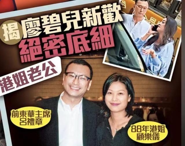 香港金牌视帝旧爱的廖碧儿，其七旬富豪绯闻男伴身份被港媒揭开，被指是东华三院前主席
