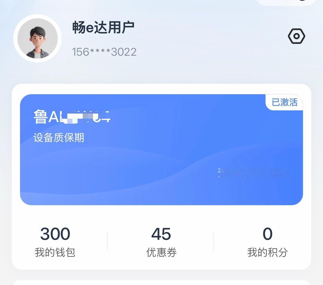 记得我上回路边办ETC吗？果然被骗了，便宜就是当我替大家踩坑了，办的时候是在高速