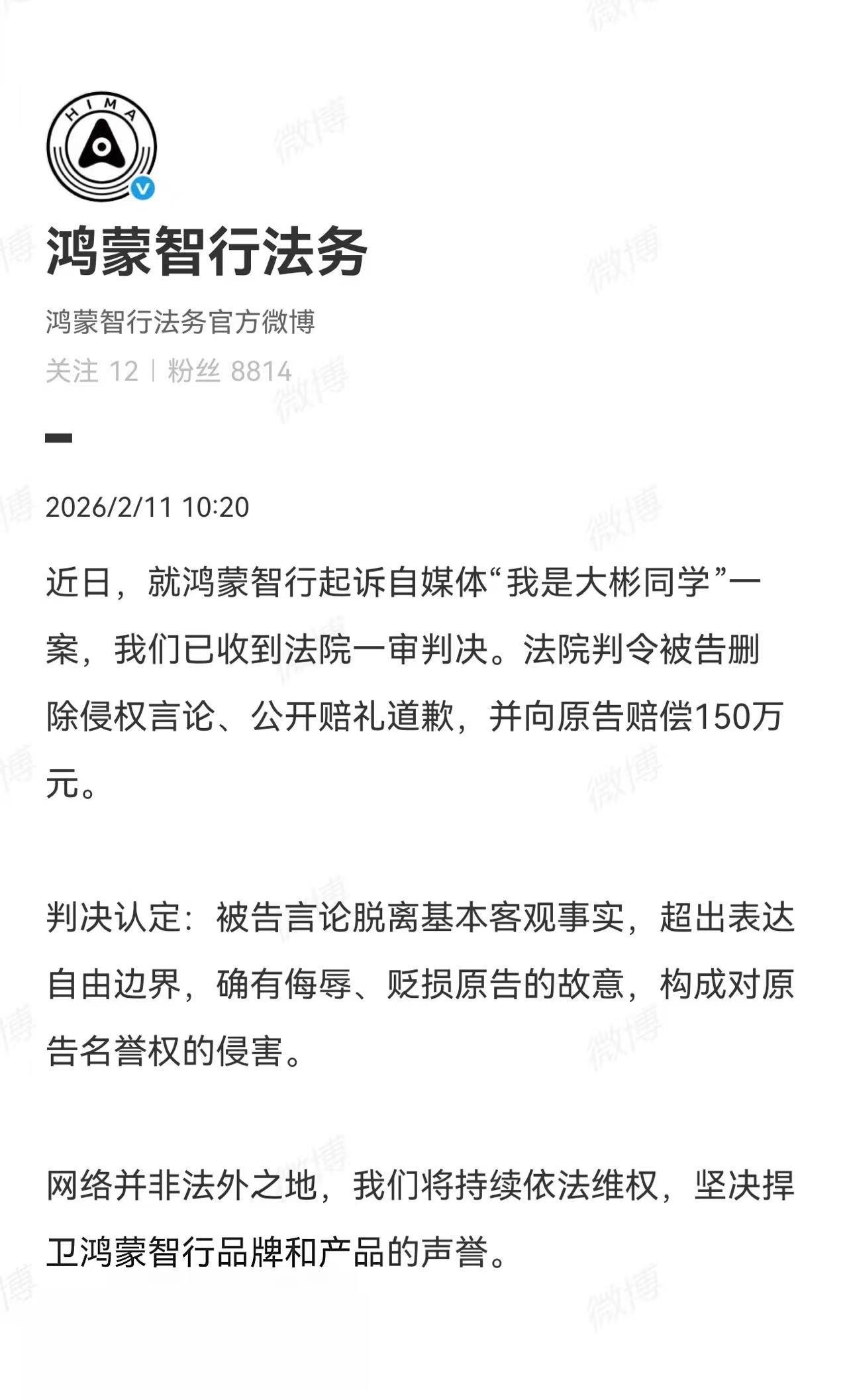 从“我是大彬同学”败诉，看言论自由的边界鸿蒙智行与自媒体“我是大彬同学”的官司