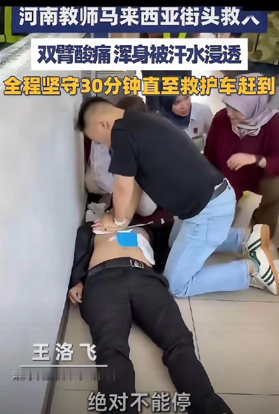 马来西亚雪兰莪州一加油站，一名当地男子突然倒地，失去意识，呼吸心跳全无。周围人群