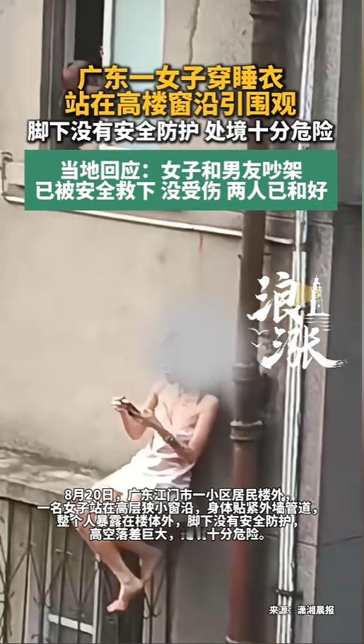 “太吓人！”8月20日，广东江门，一女子跟男朋友吵了架，赤着脚穿着睡衣就出去了。