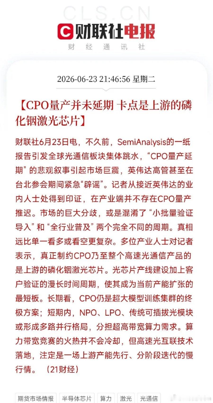深夜，又一条消息撕开了市场的真相前阵子，一篇报告把全球光通信板块，搞得七零八落，