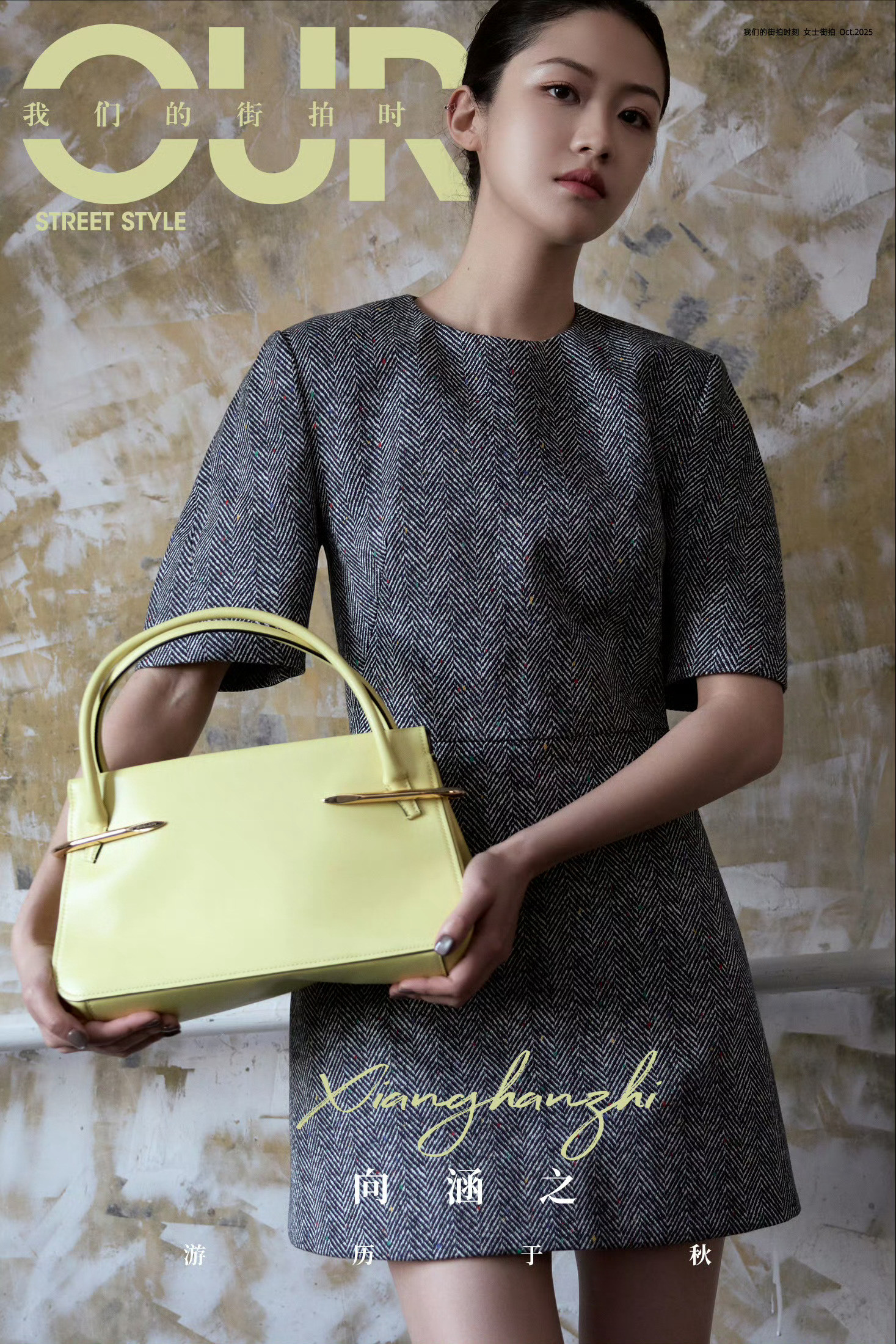 向涵之✖️我们的街拍时刻​​​