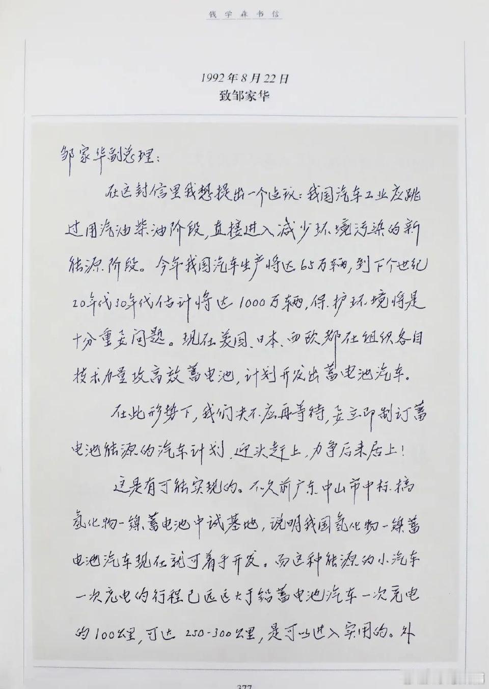 详细说说钱学森建议中国发展新能源车的故事。1992年，当中国自行车还是主要交通