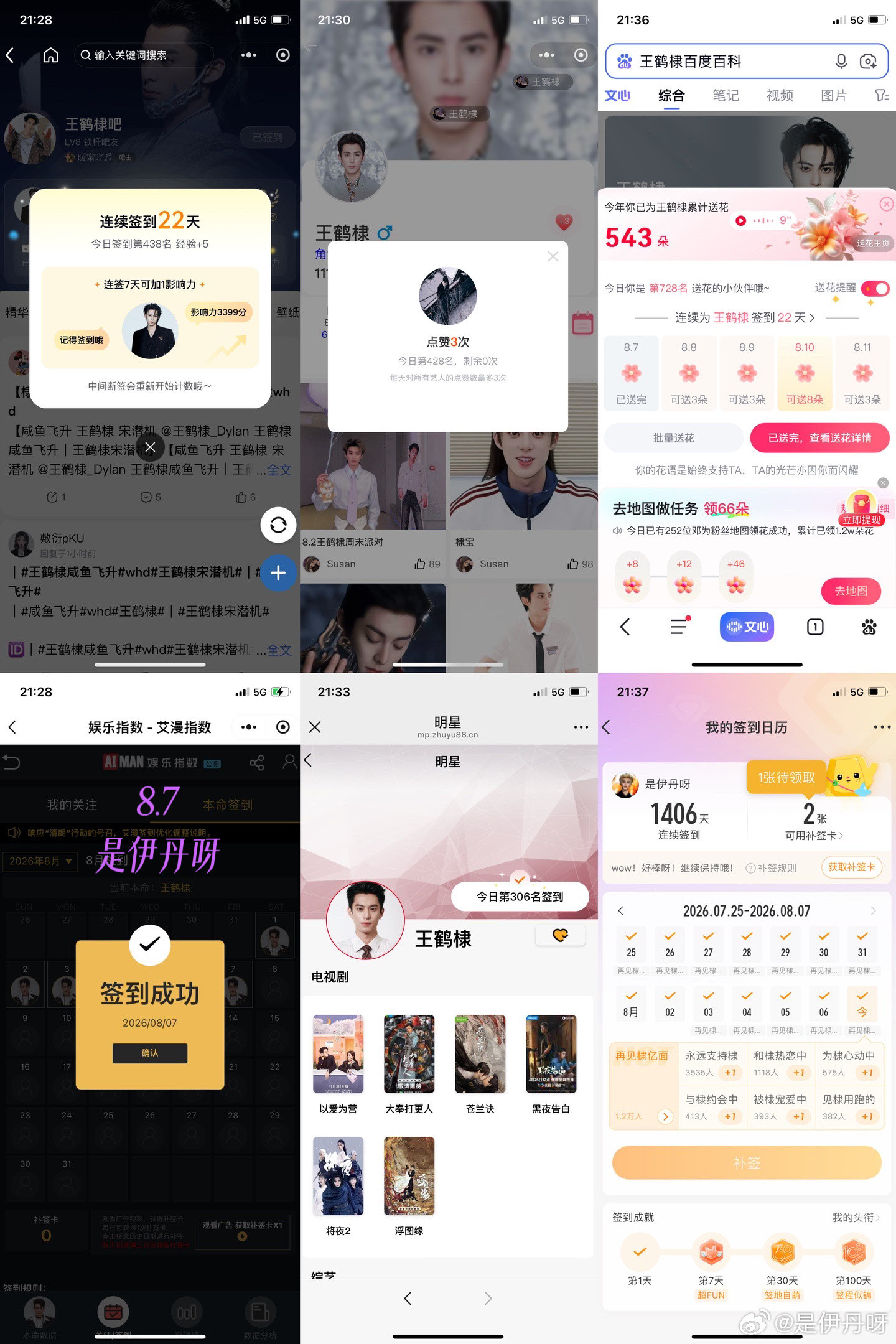 王鹤棣今日份签到打卡✅关婉言称苍兰诀最爆是王鹤棣王鹤棣东方青苍播出四周年王鹤