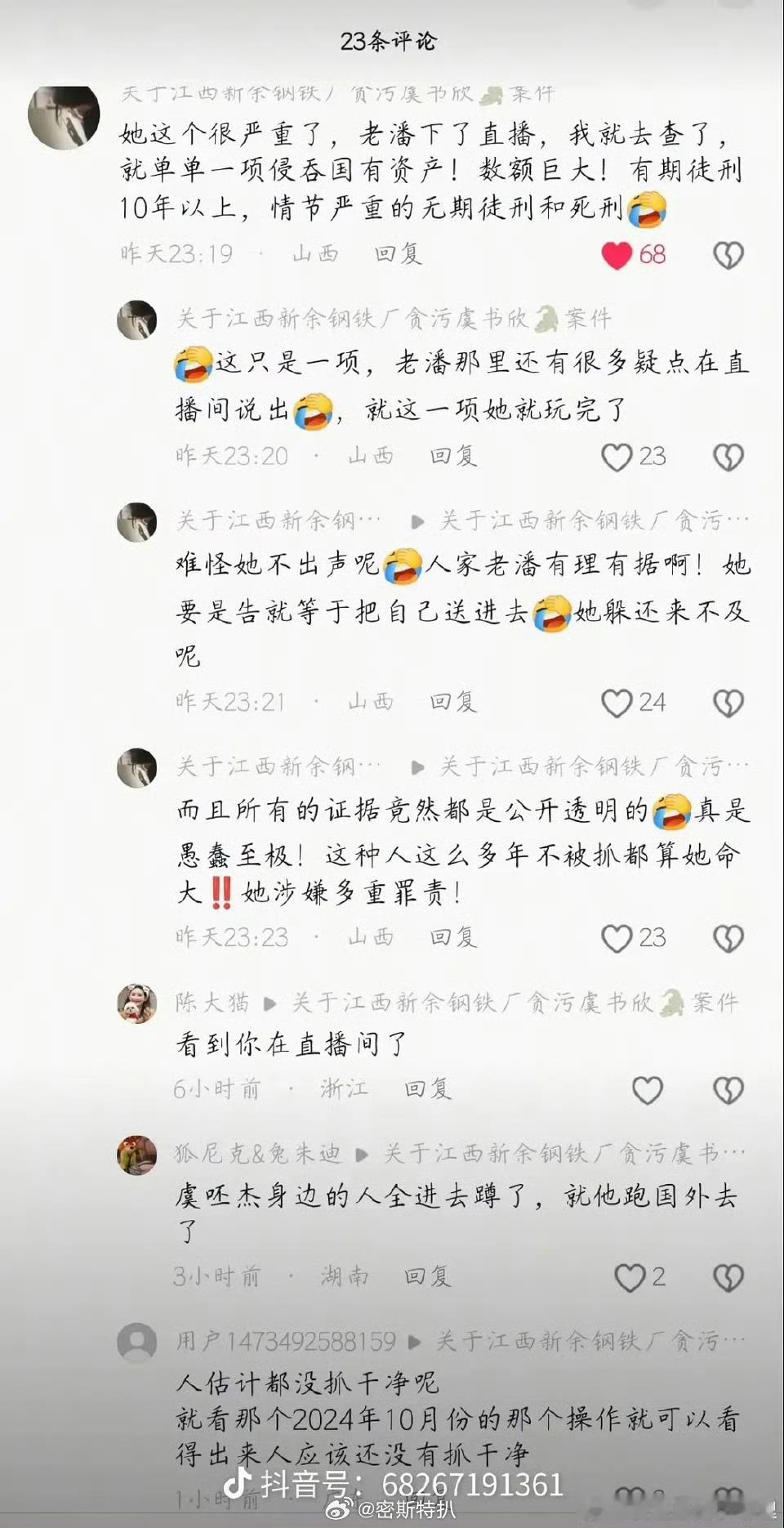 虞书欣的事儿闹这么大吗？也没热度啊感觉​​​