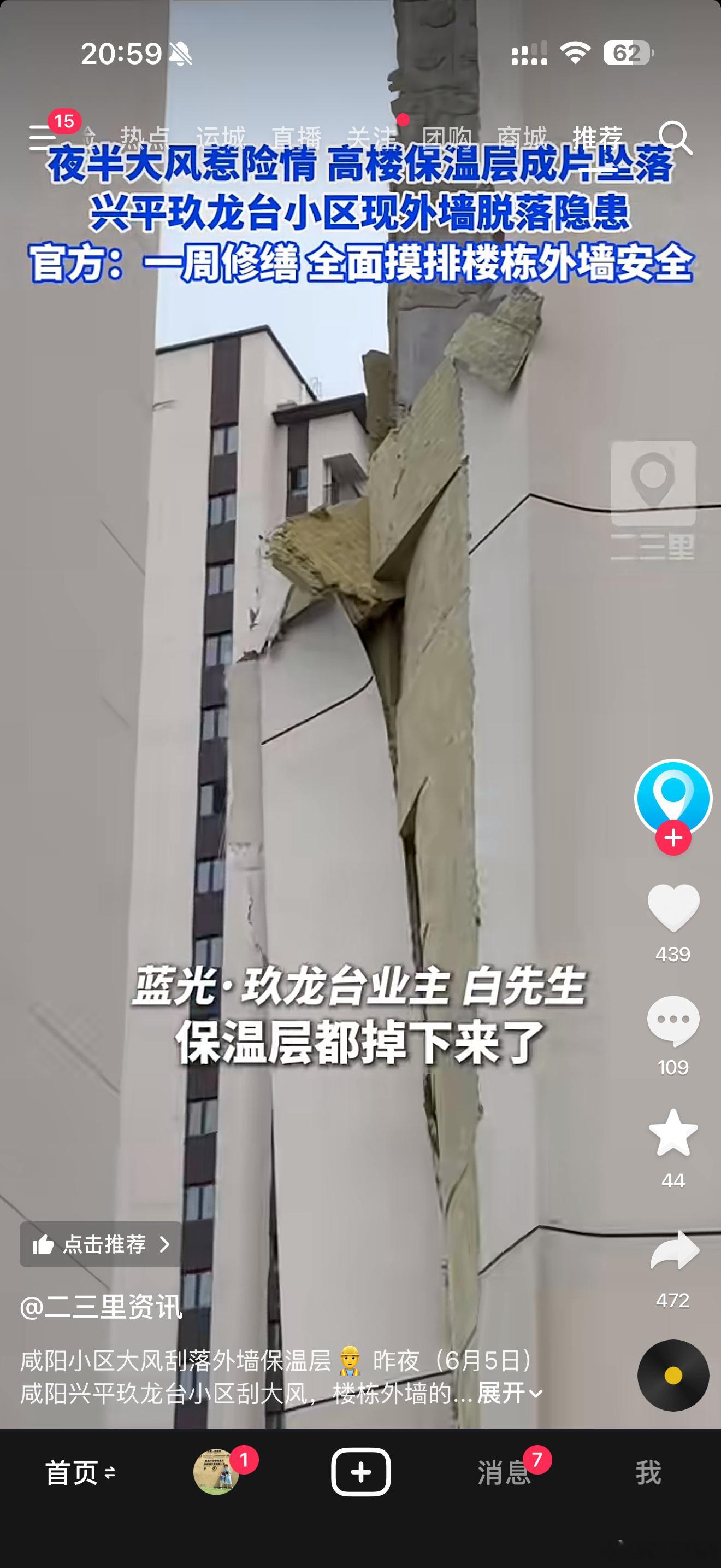 伤天良陕西咸阳兴平玖龙台小区一场大风就把一栋楼的保温层吹下来了到底是风太大还是建