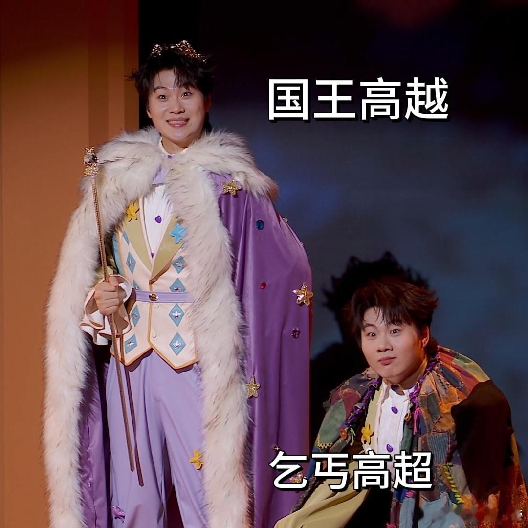这下终于能分清高超高越了喜人奇妙夜终于搞清楚高超高越谁是谁啦！高越这“绿茶”人