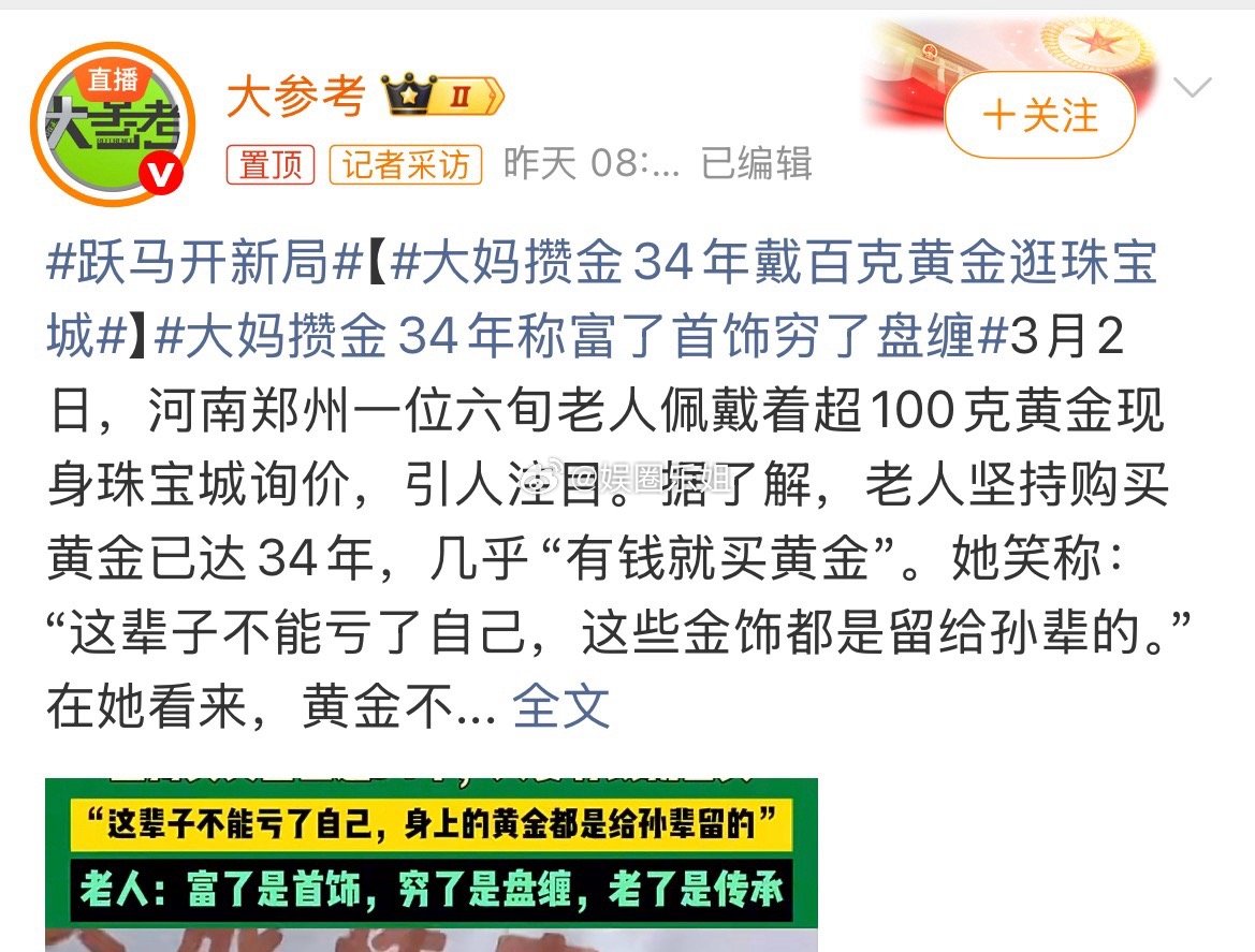 所以男人爱老婆能发财要是一个男人没事儿就给老婆买点黄金首饰什么的，那最后也能有不