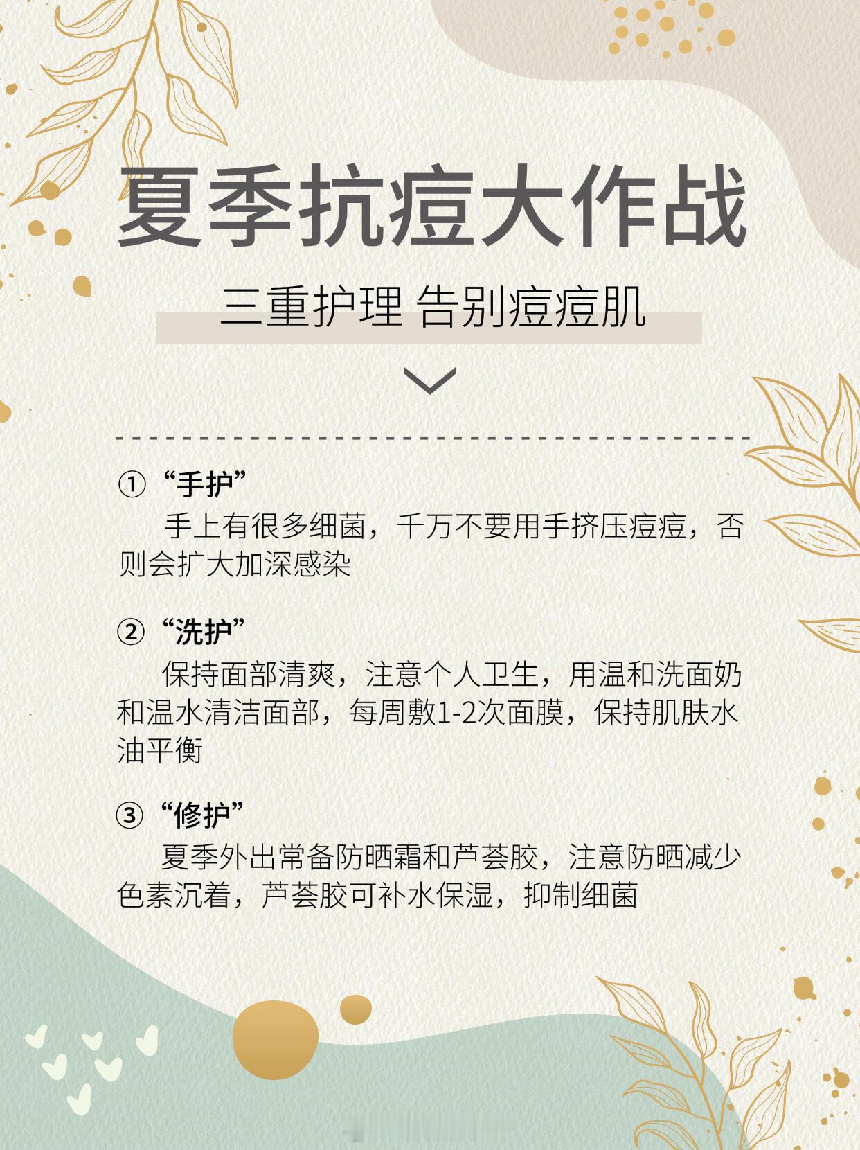 护肤产品、护肤分享夏季抗痘大作战三重护理告别痘痘肌①“手护”手上有很多细菌，千