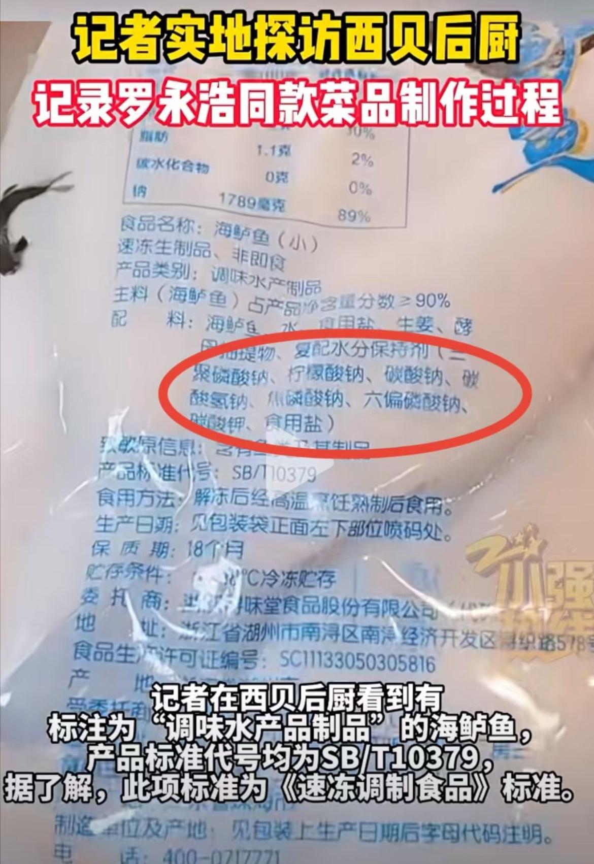 关于西贝的预制菜问题。西贝的烤鱼，售价118块钱，堪称烤鱼圈顶流价格。这条鱼
