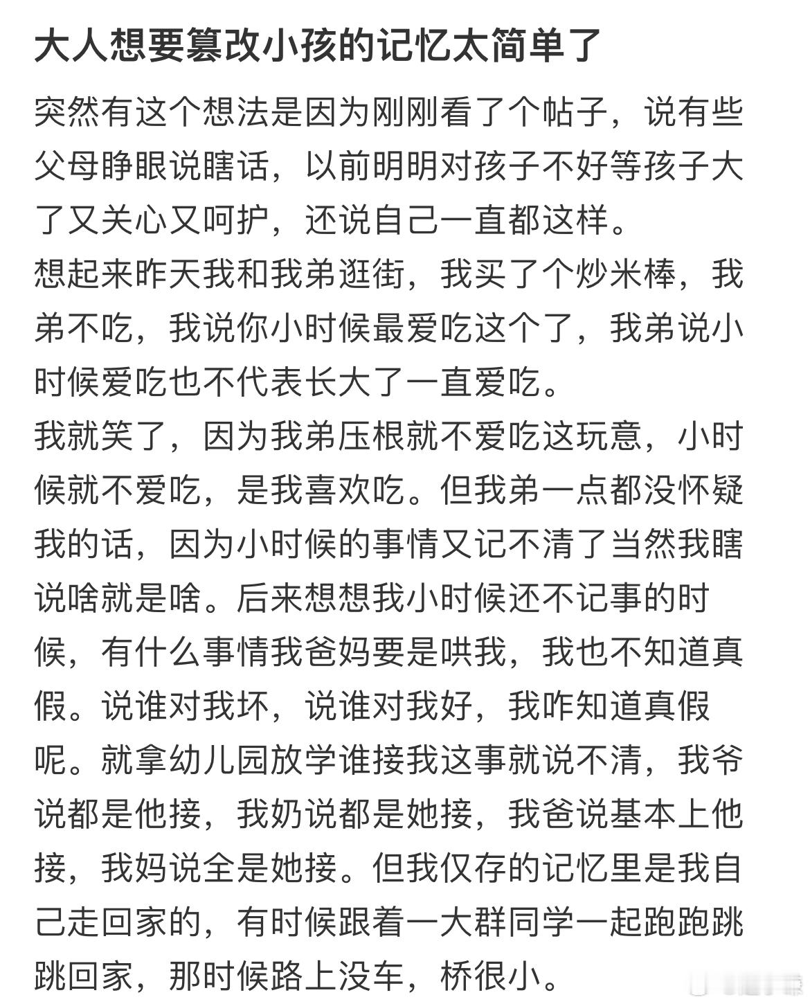 大人想要篡改小孩的记忆太简单了