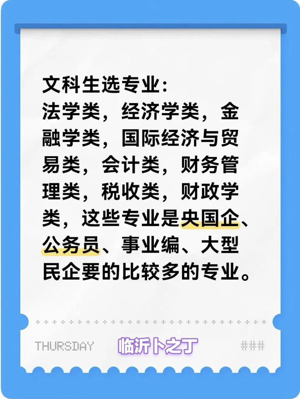 文科能不能选？文科除了法学都没有专业壁垒？其实，法学、会计、经管类、人文社科专业